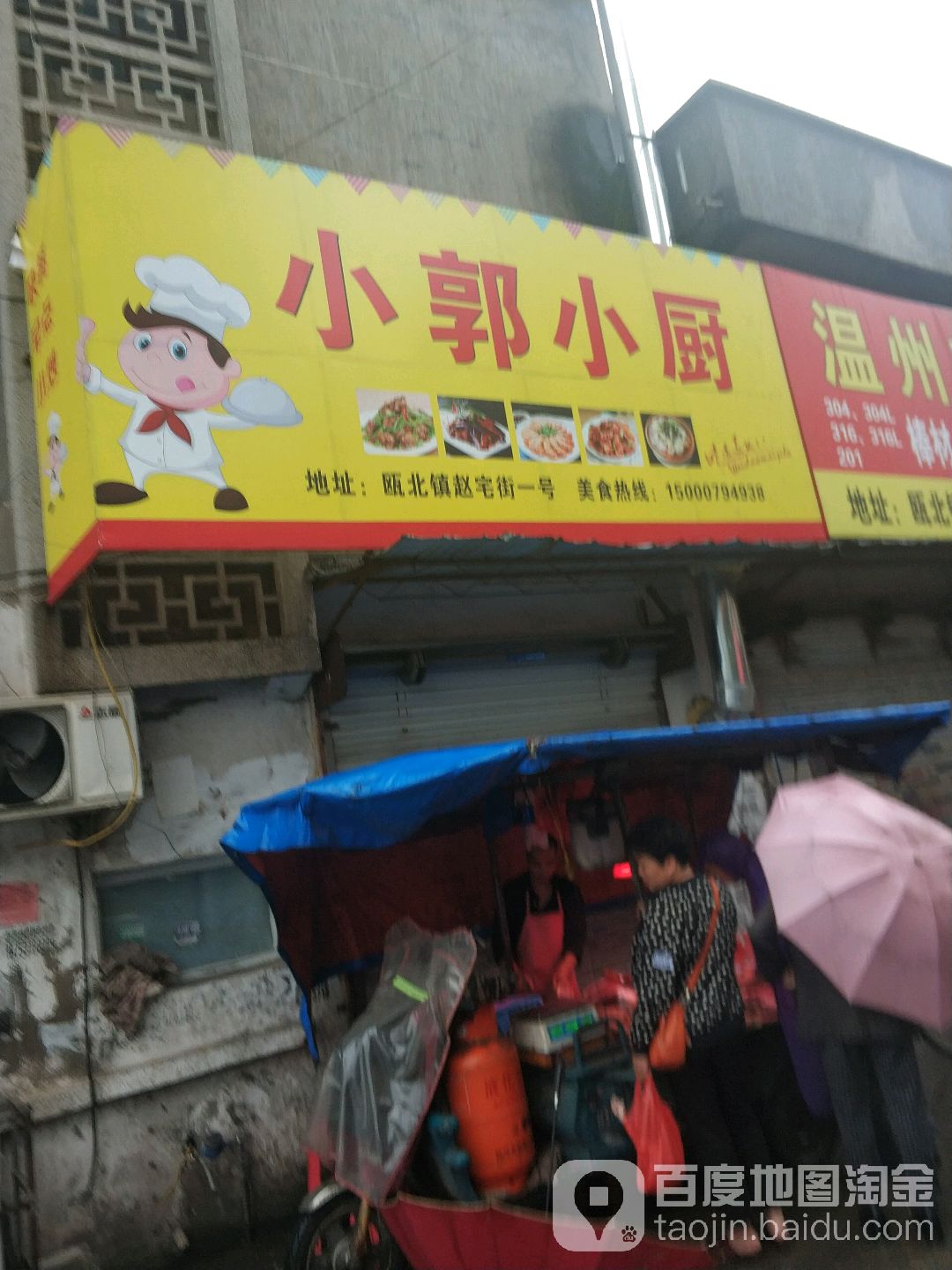 小郭小厨(赵宅街店)