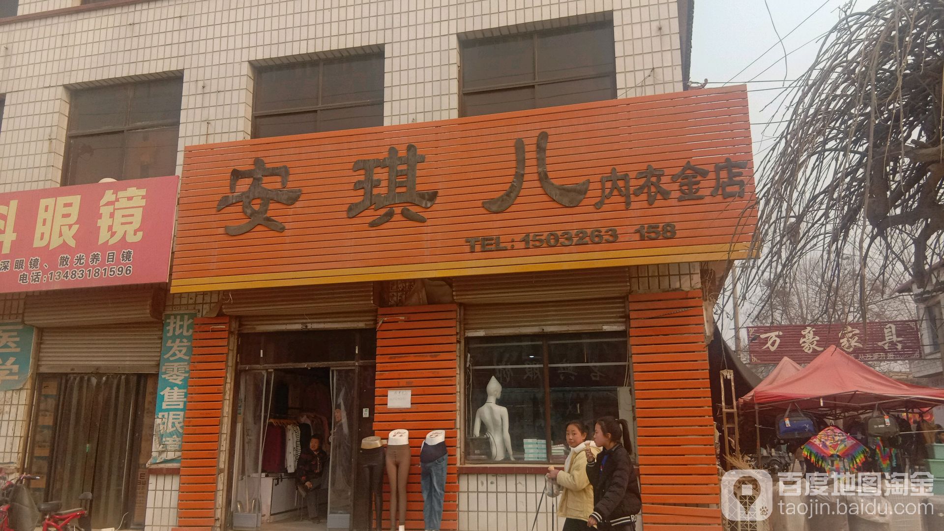 安琪儿内衣金店