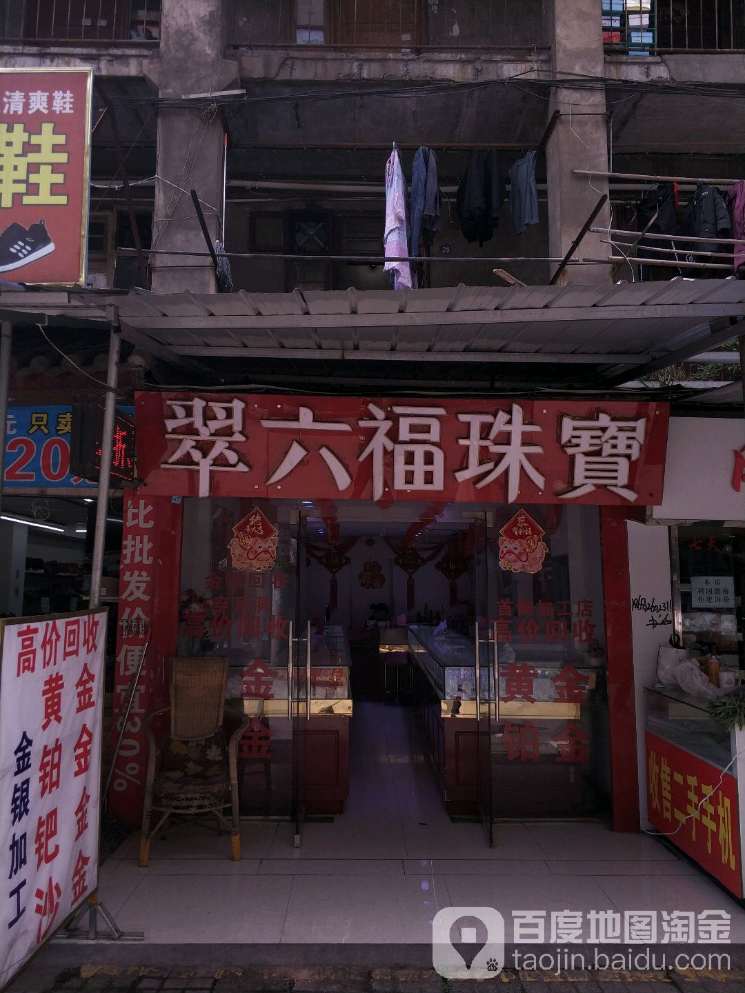 翠六福珠宝