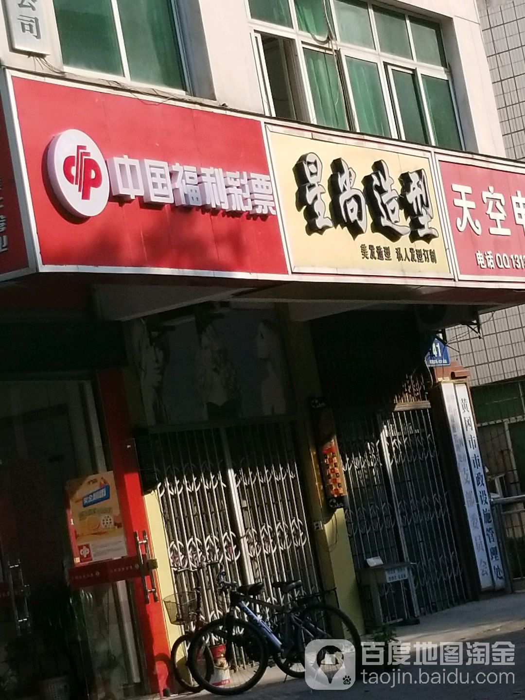 时尚造型(西湖二路店)