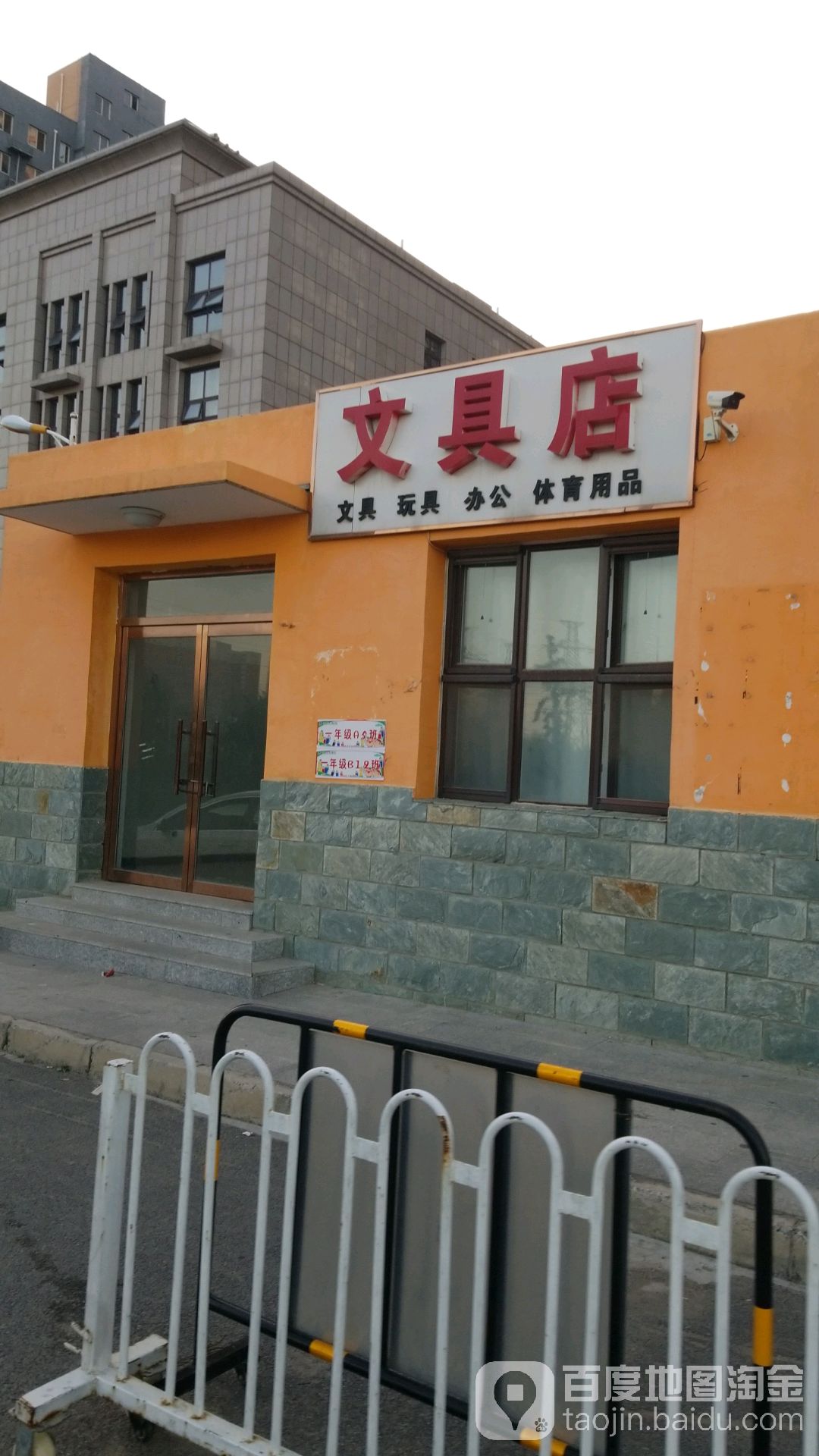 文具店