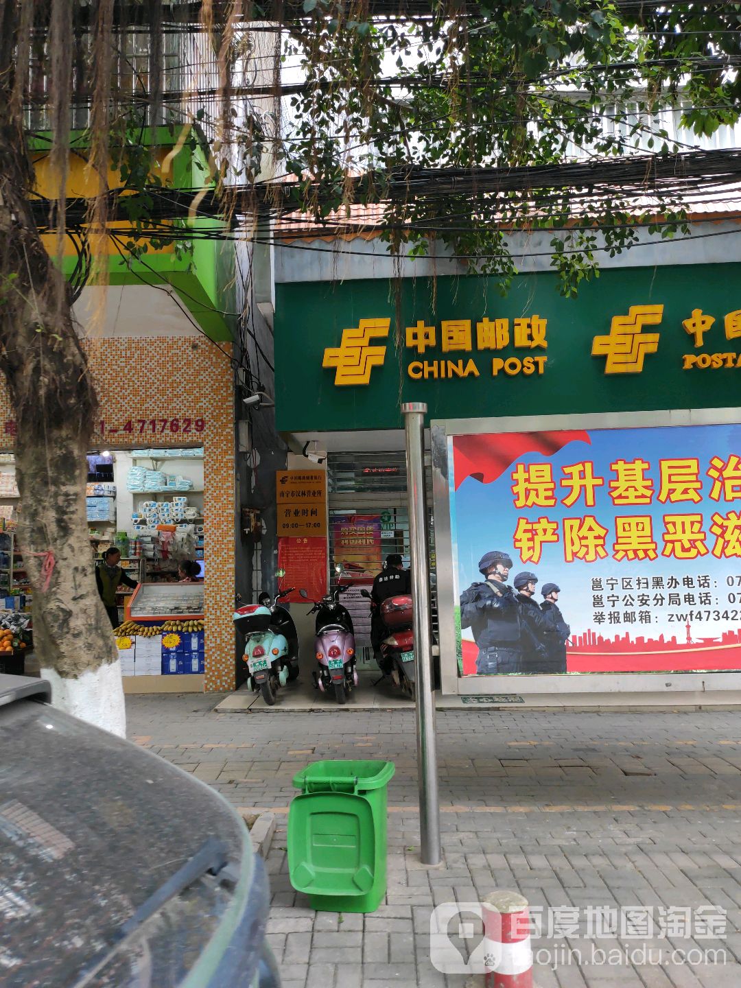 中國郵政(漢林郵政所)