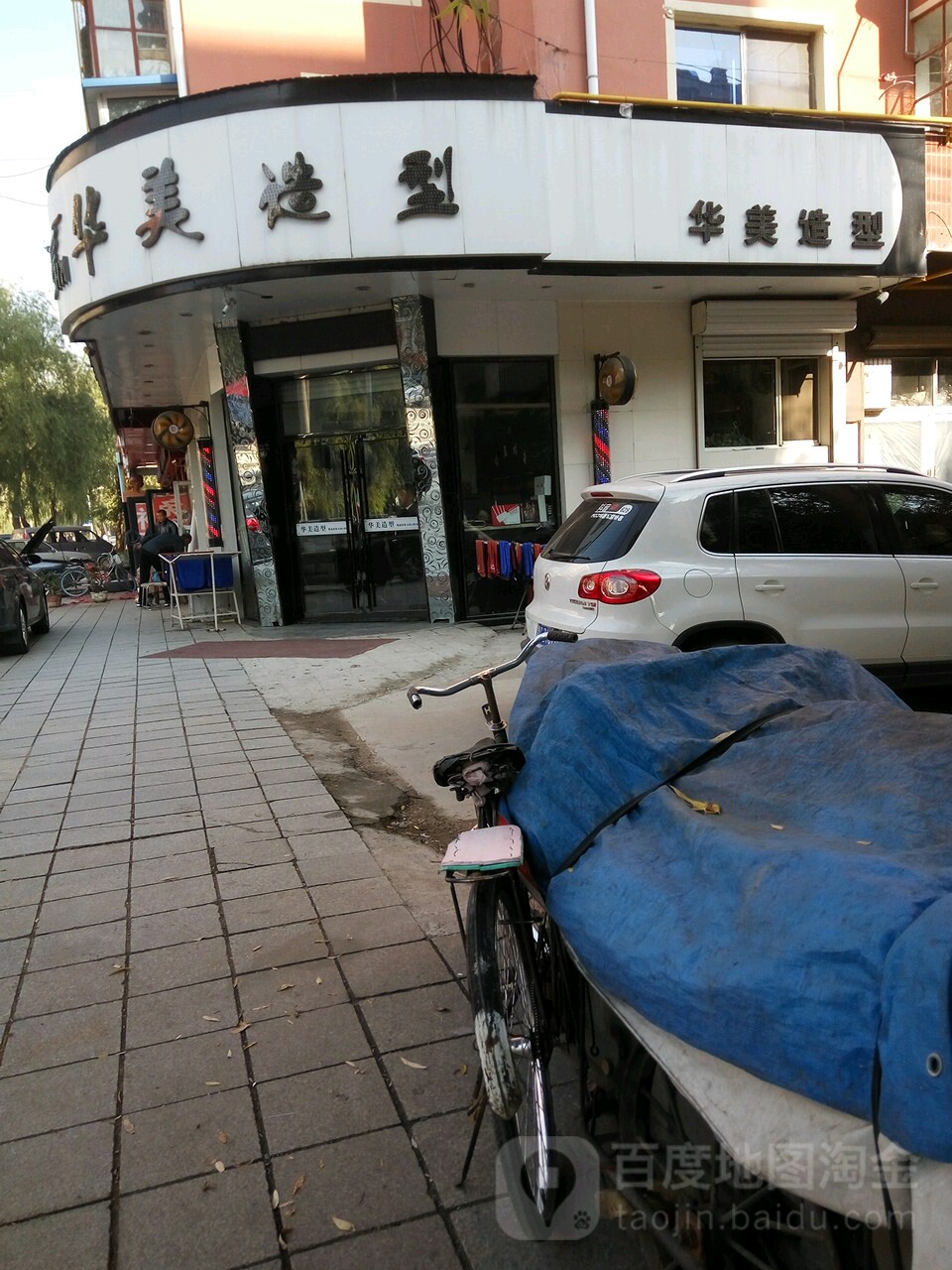 华美号造型(天安路店)