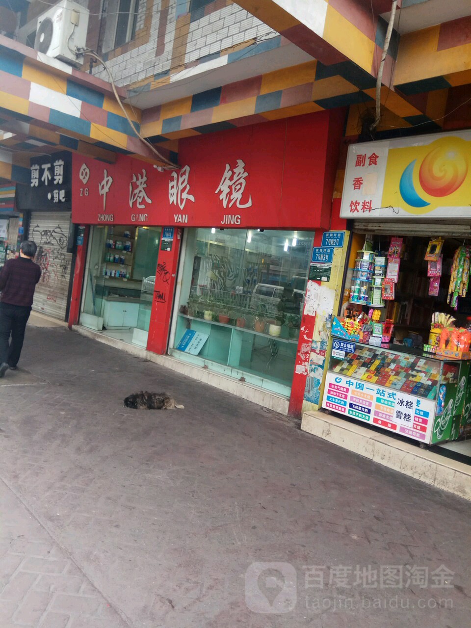 中港眼镜(九龙坡店)