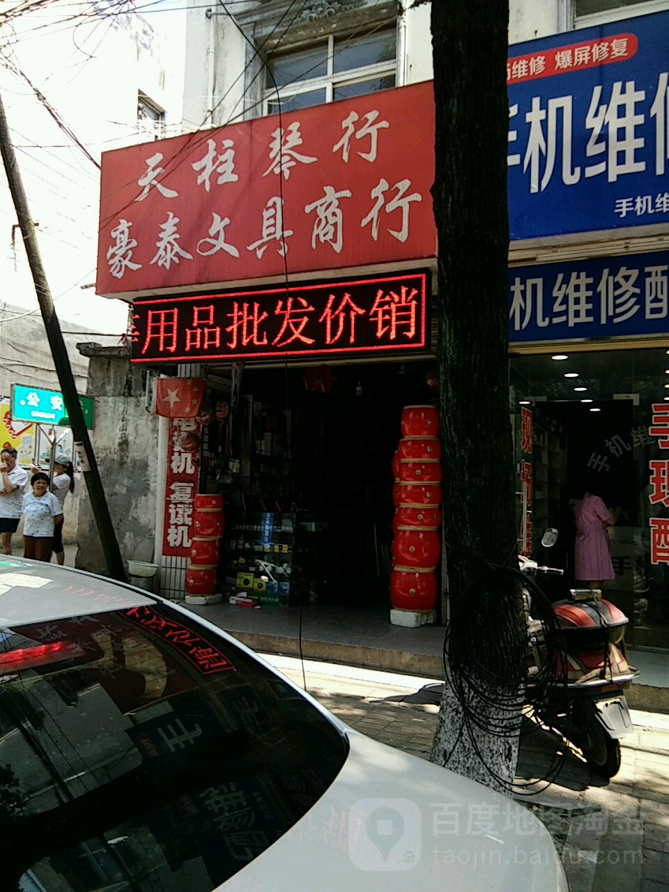 豪泰问句商行