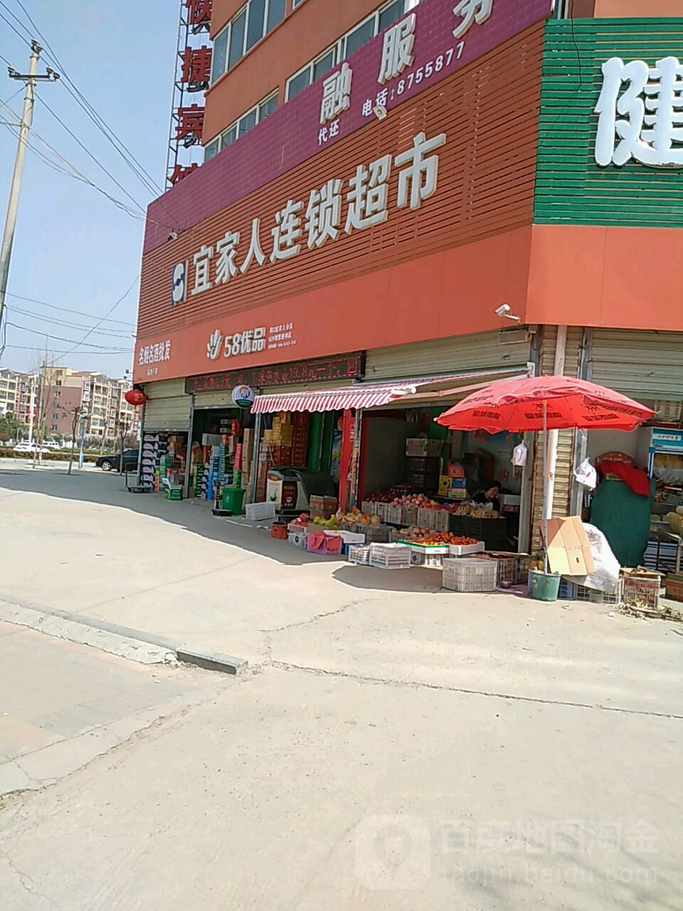 项城市宜家人连锁超市(团结路店)