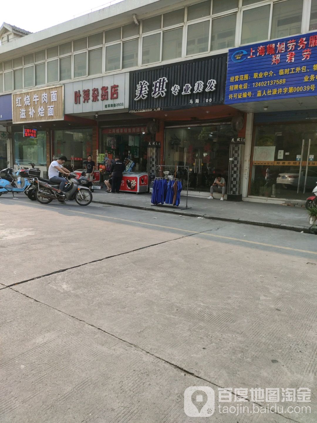 叶萍杂货店