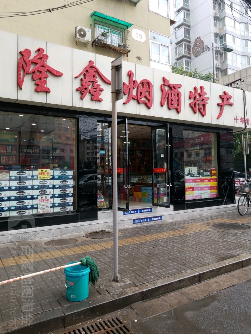 隆鑫烟酒特产(水西门街店)