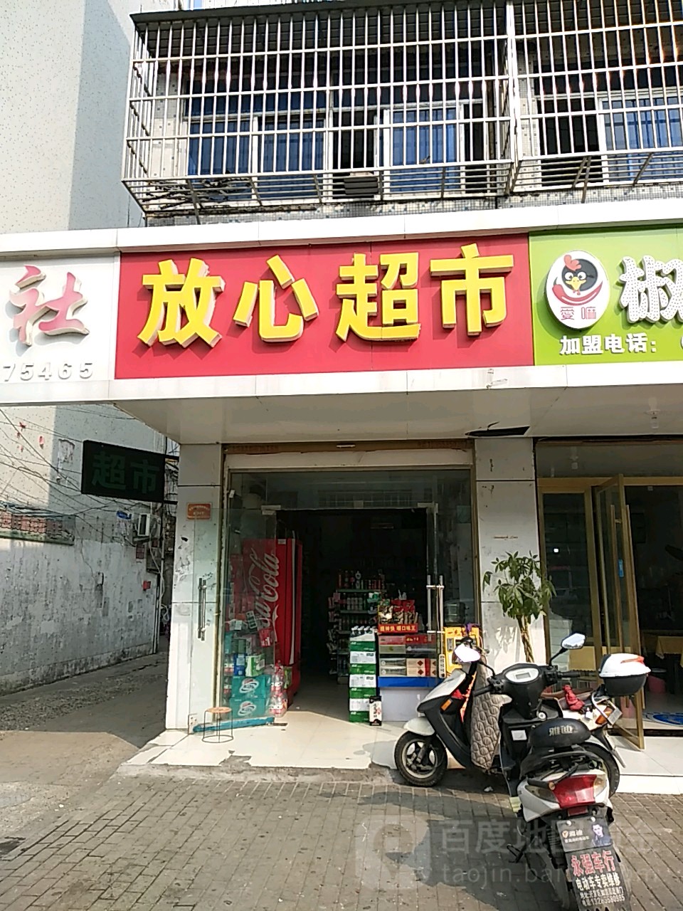 方心超市(文峰路店)