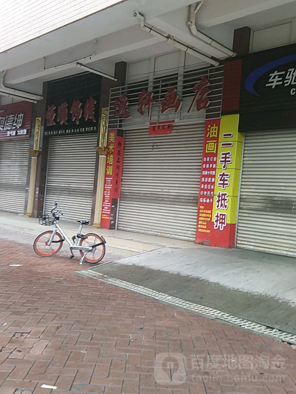 逸轩画店