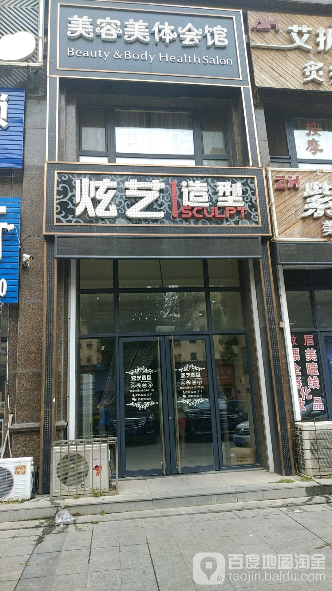 炫艺造型(中华大街店)