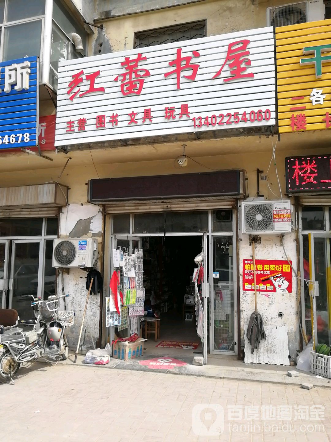 红蕾书wu