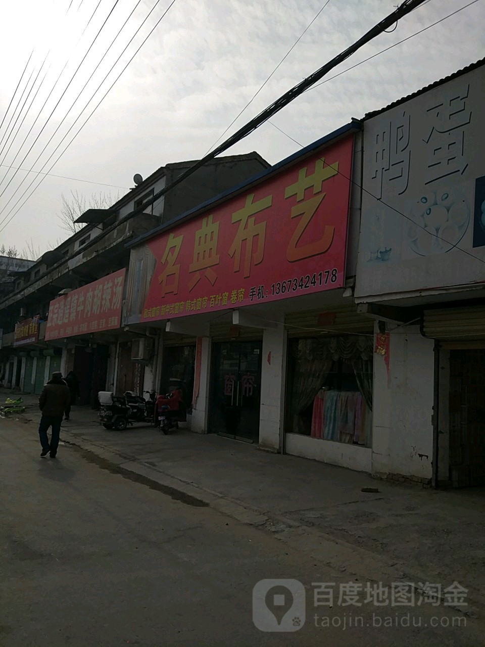 鹿邑县名典布艺(谷阳路店)