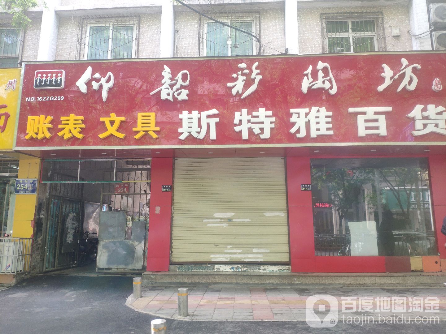 斯特雅便利店(章光大厦店)