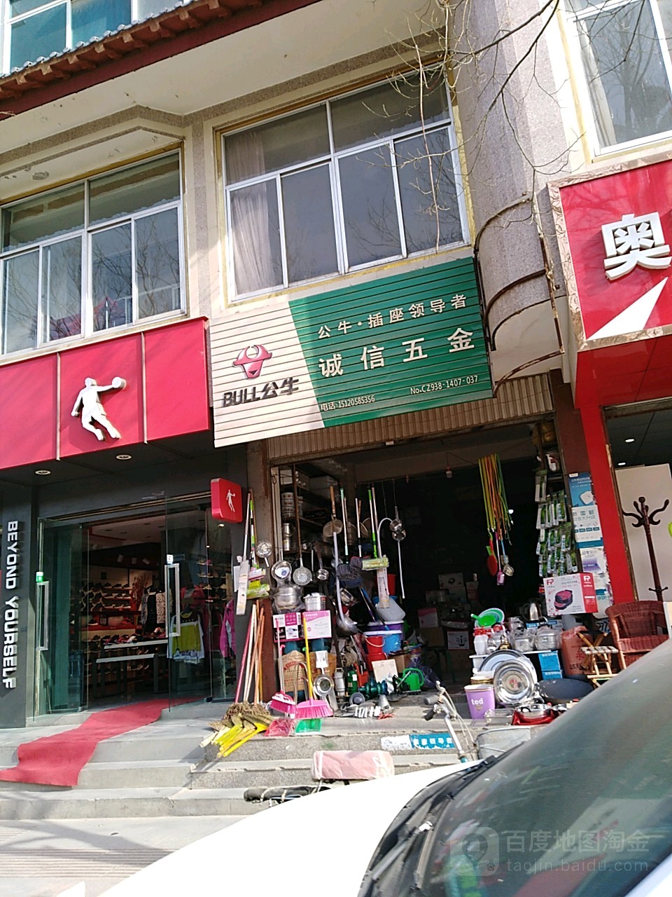 诚信五金(成纪大道店)