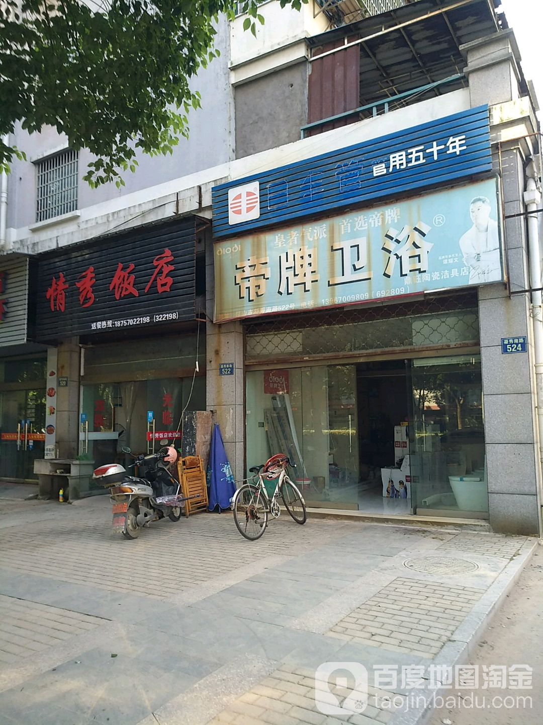 帝牌卫浴(凝秀南路店)