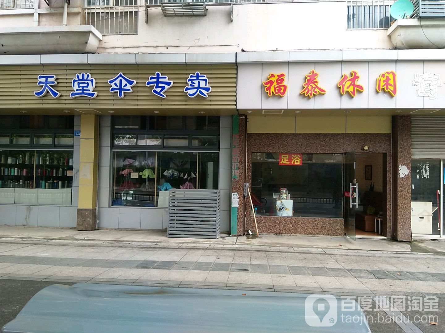 泰公休闲