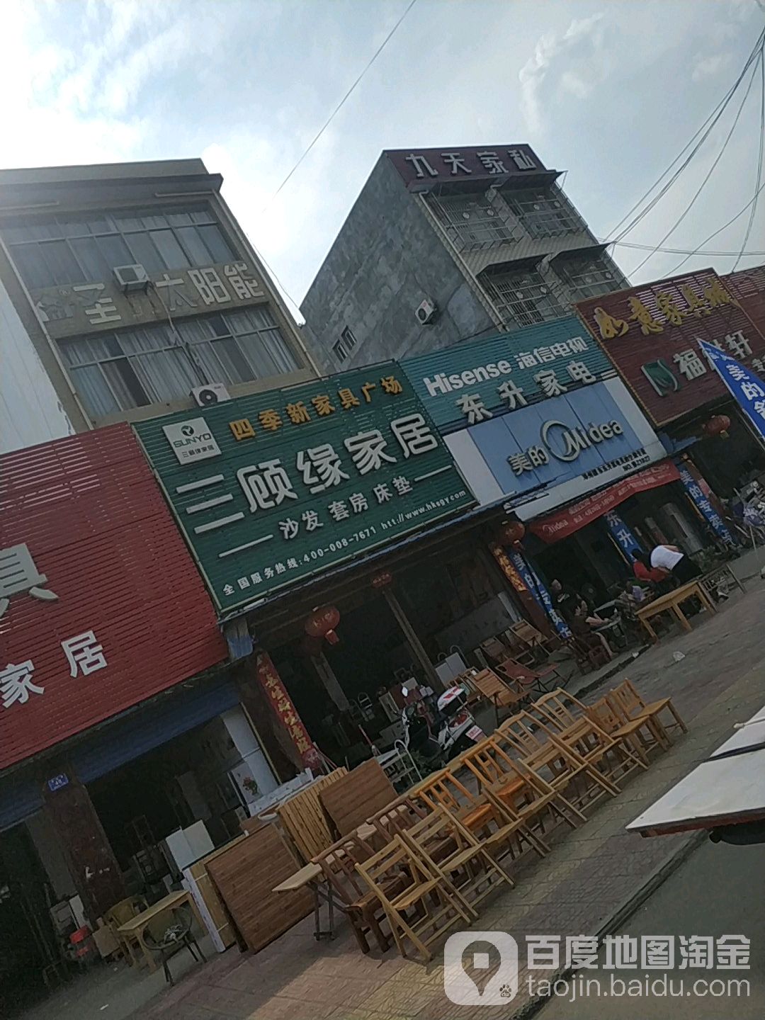 邓州市穰东镇如意家具城