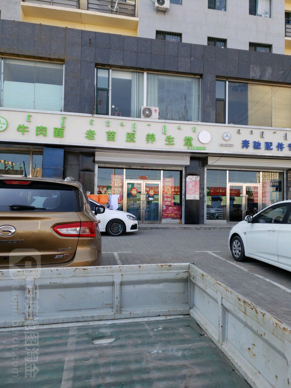 老市苗医养生堂(自由路店)