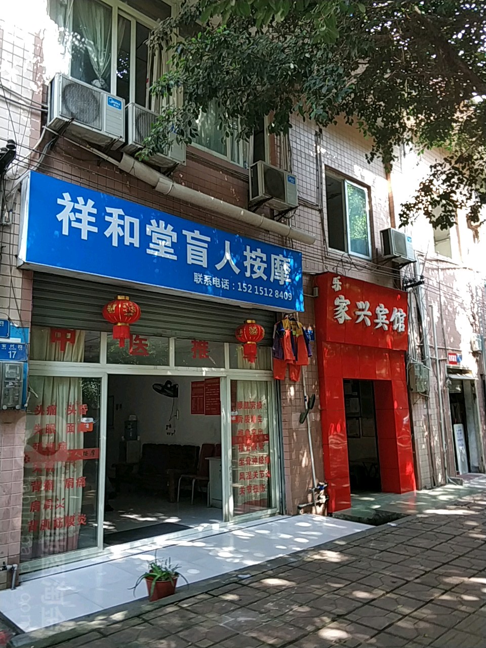 祥合堂盲人按摩(龙荫小区店)