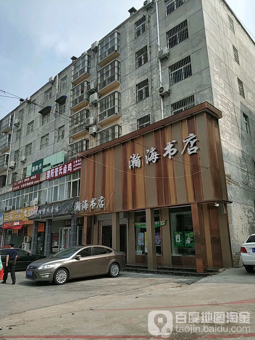 瀚海书店
