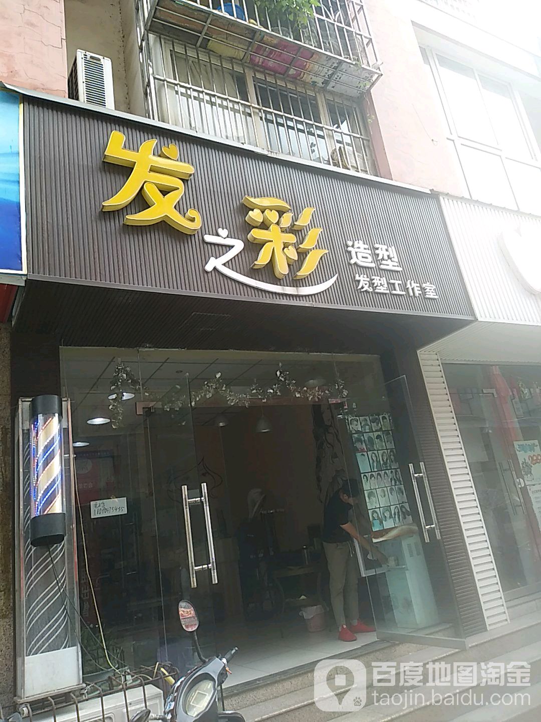 发之彩造型发行工作室(大北街店)