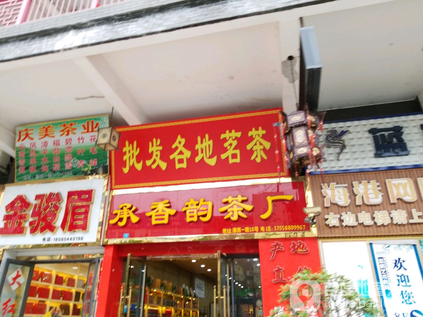 承香韵茶业