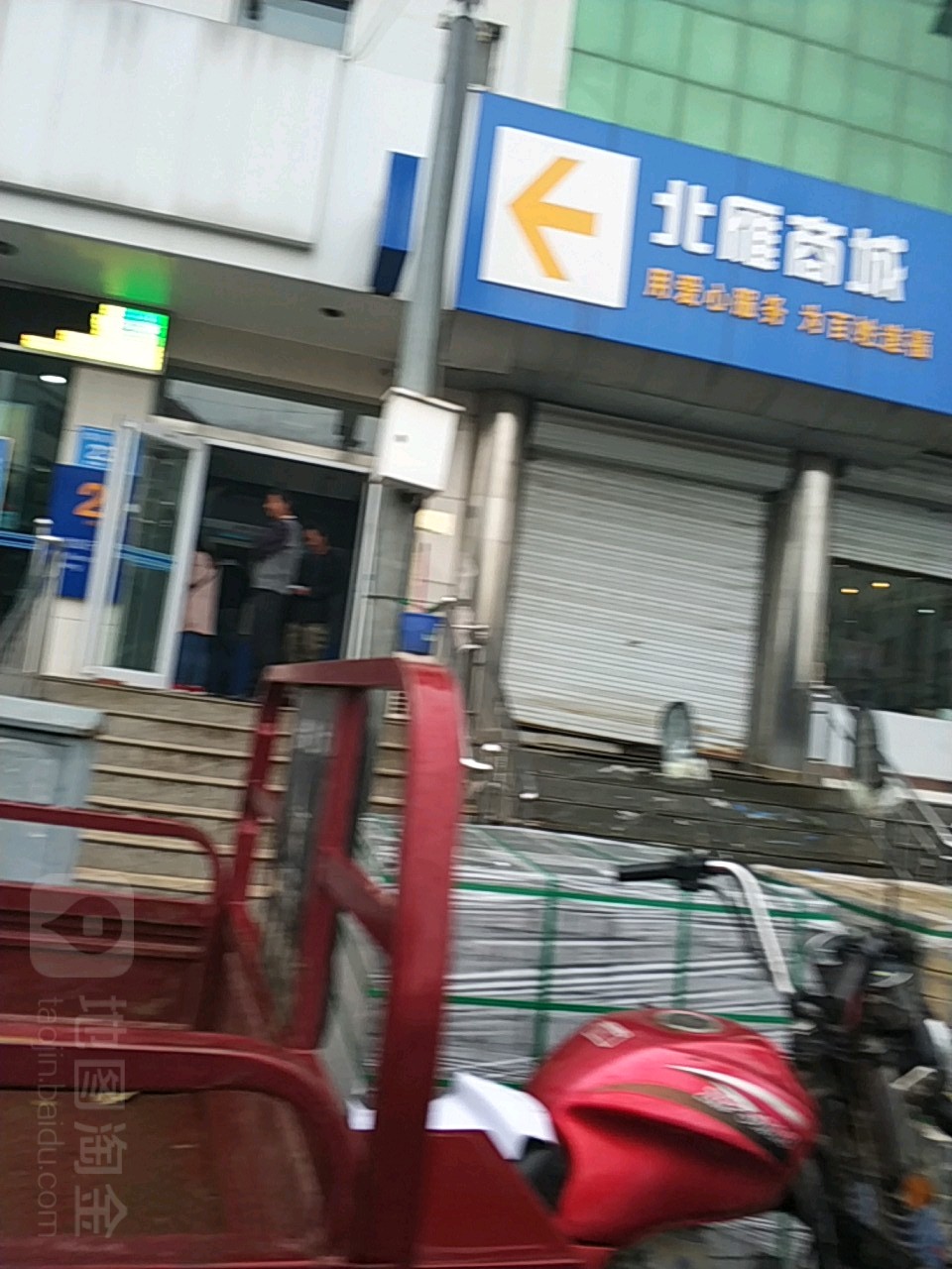 北雁商城(滦平店)