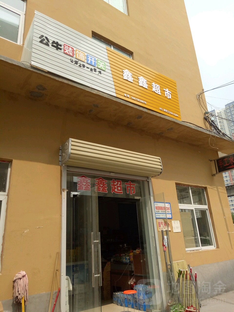 鑫鑫超市(经开第五大街店)