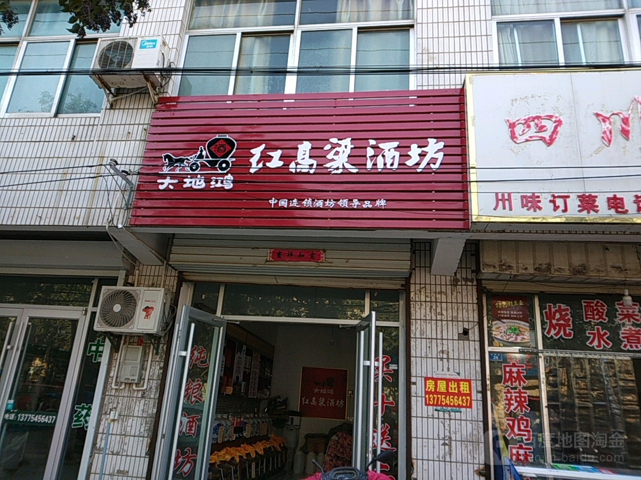 大地鸿红高粱酒
