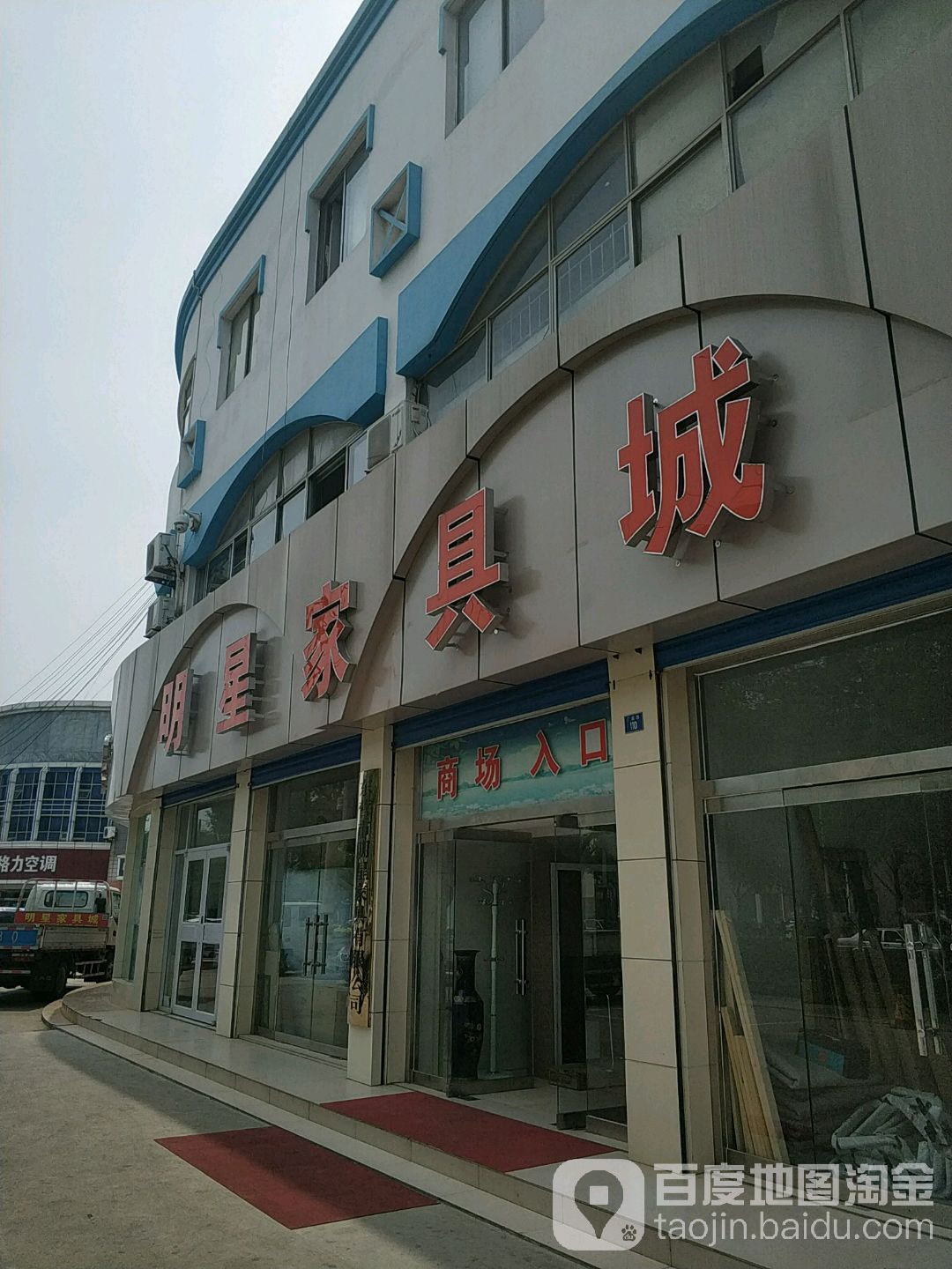 明星家具城(曹州路店)