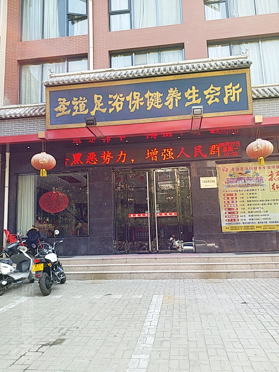 圣道足浴保健养生会(闻喜店)