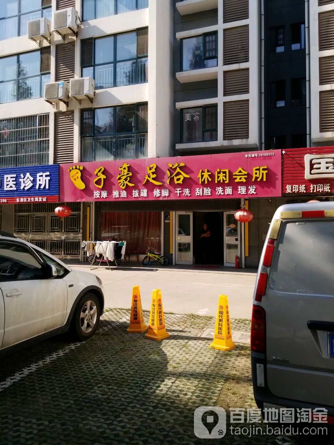子豪足浴休闲会所(双合园东区店)