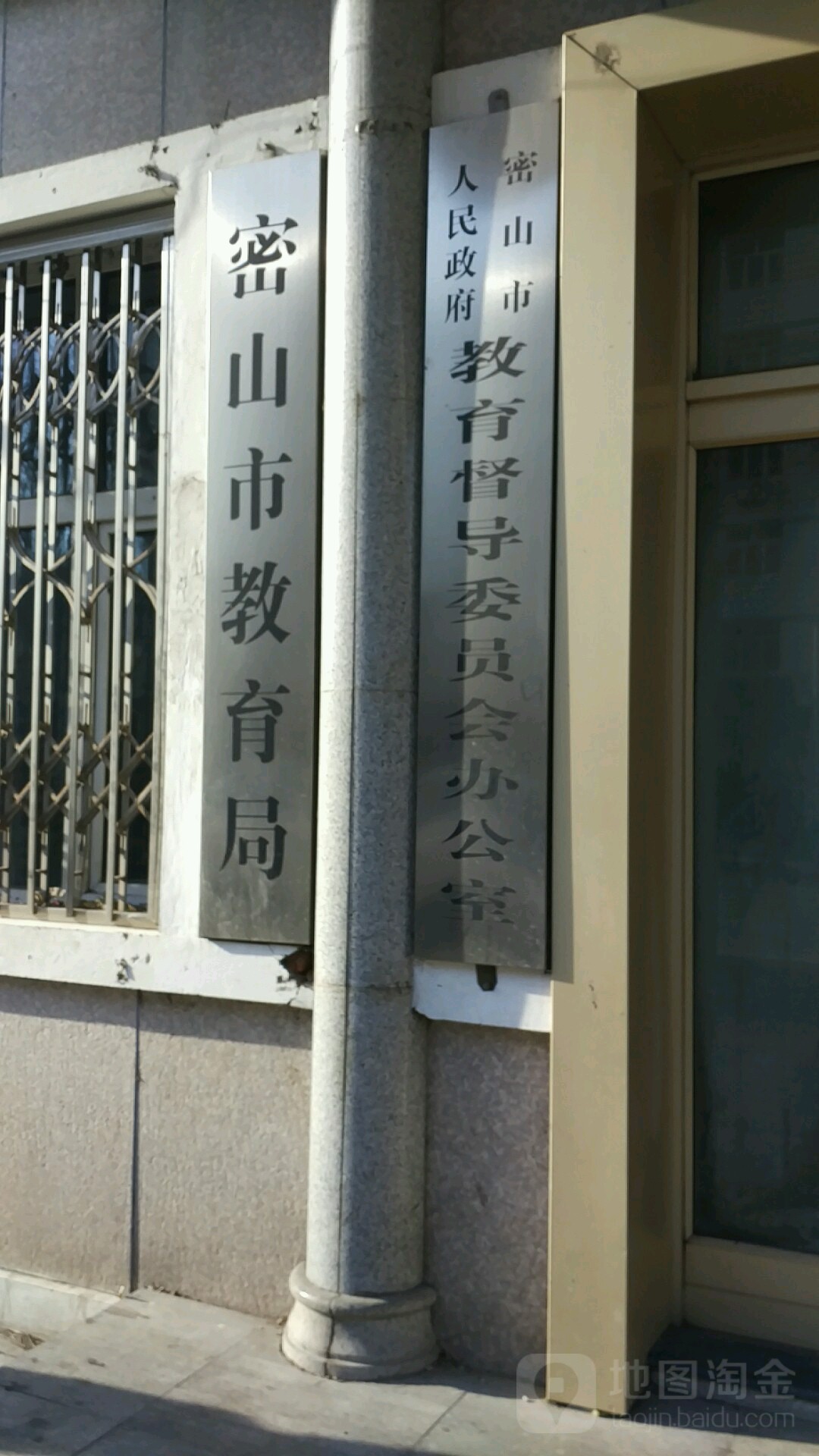 密山市教育局