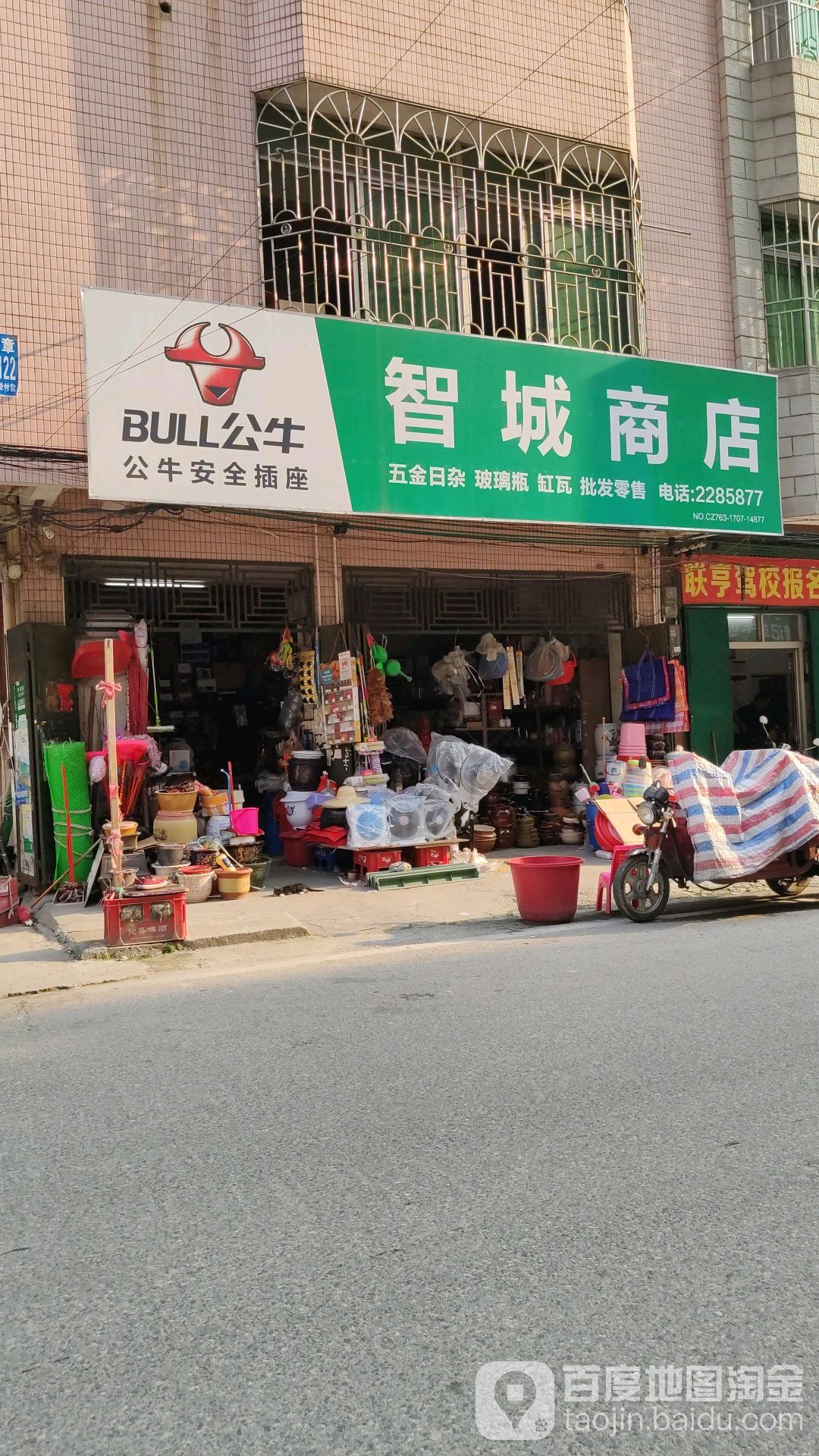 智城商店(长线街店)