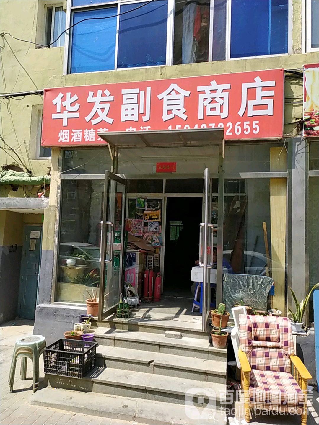 华发辅食商店