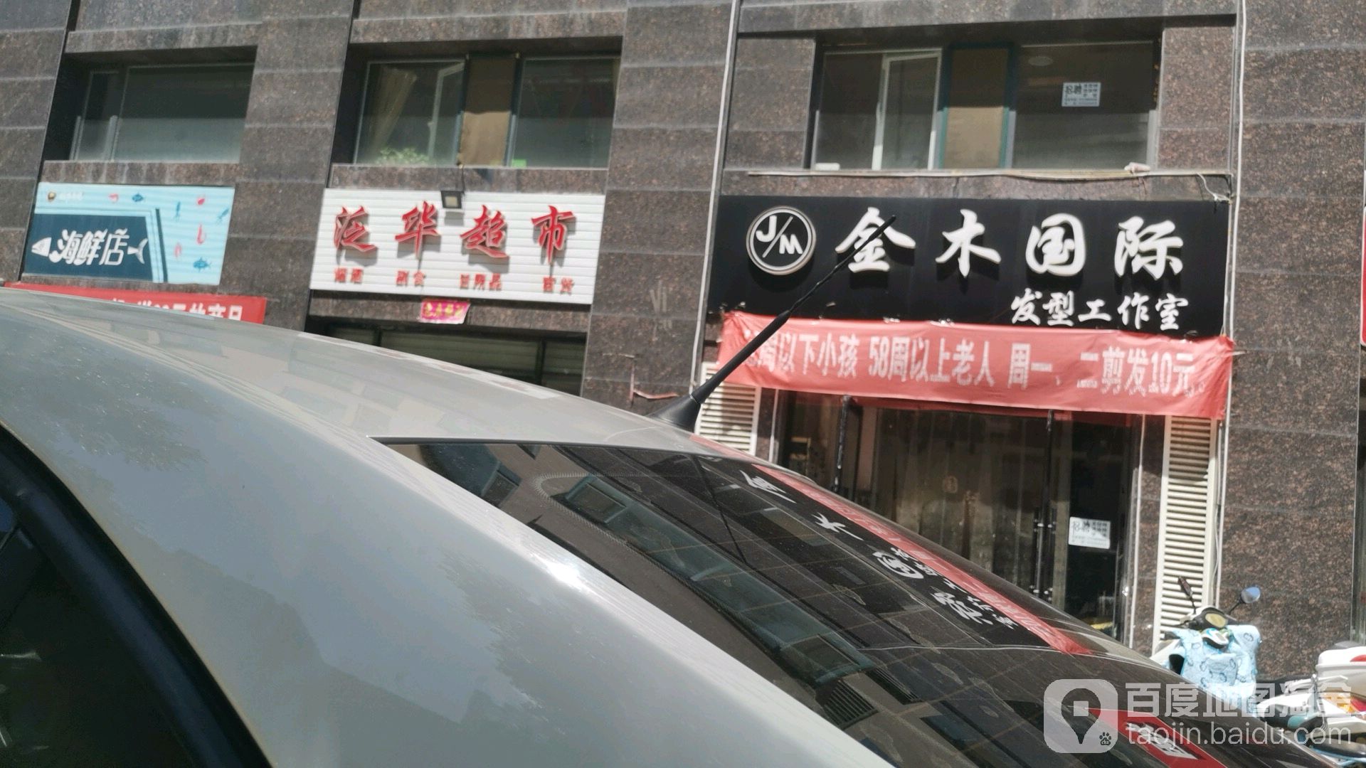 泛华超市