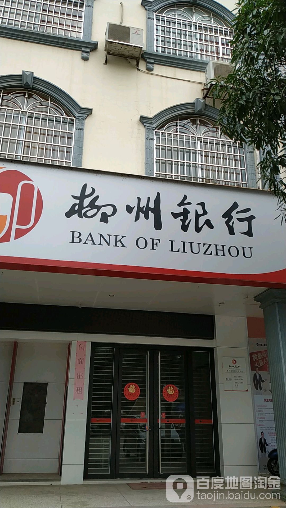 柳州銀行ATM