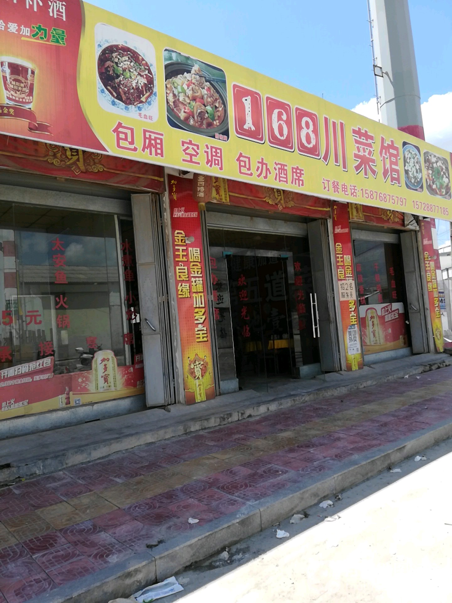 168川菜馆(福水路店)