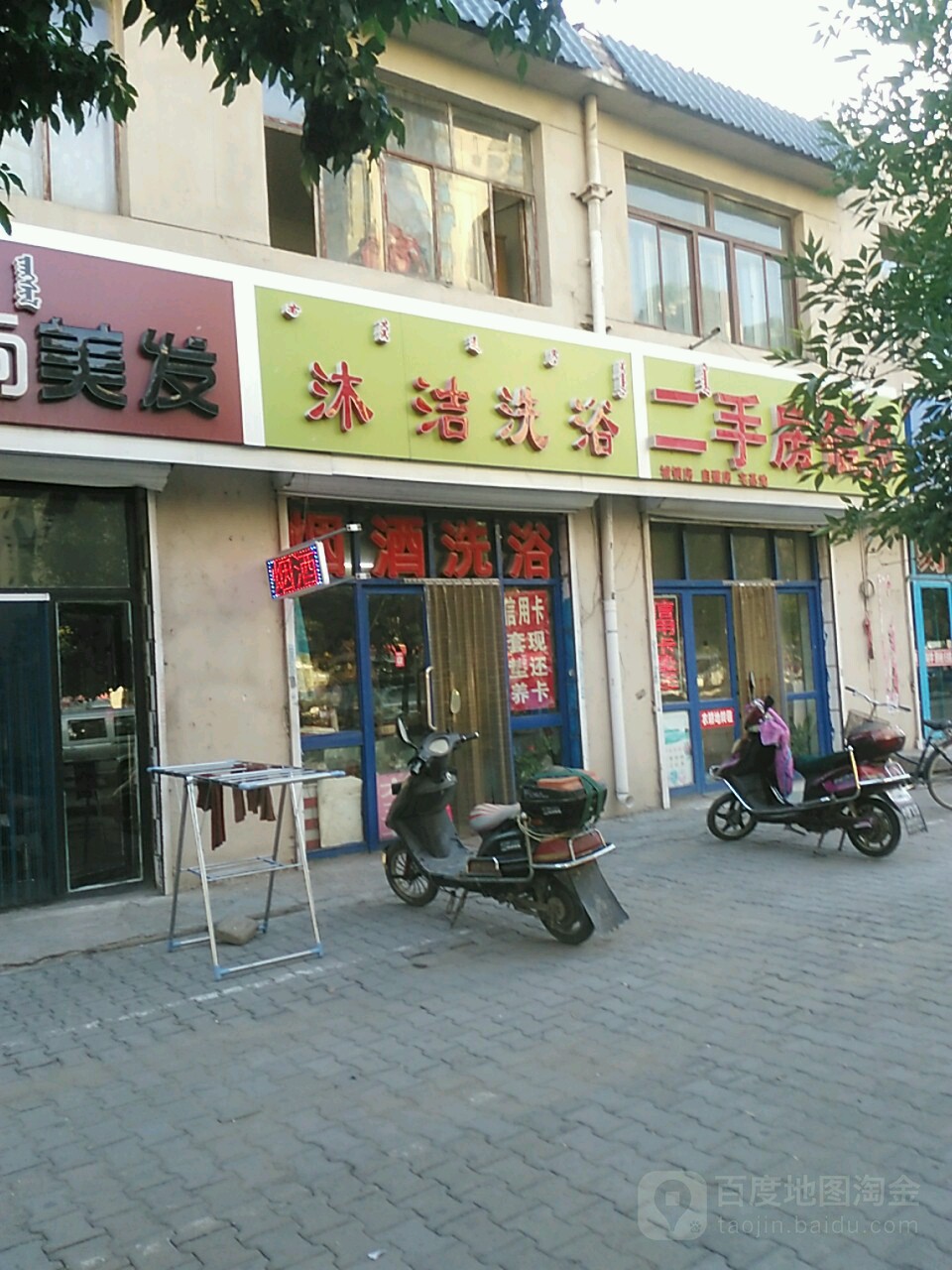 沐杰洗浴