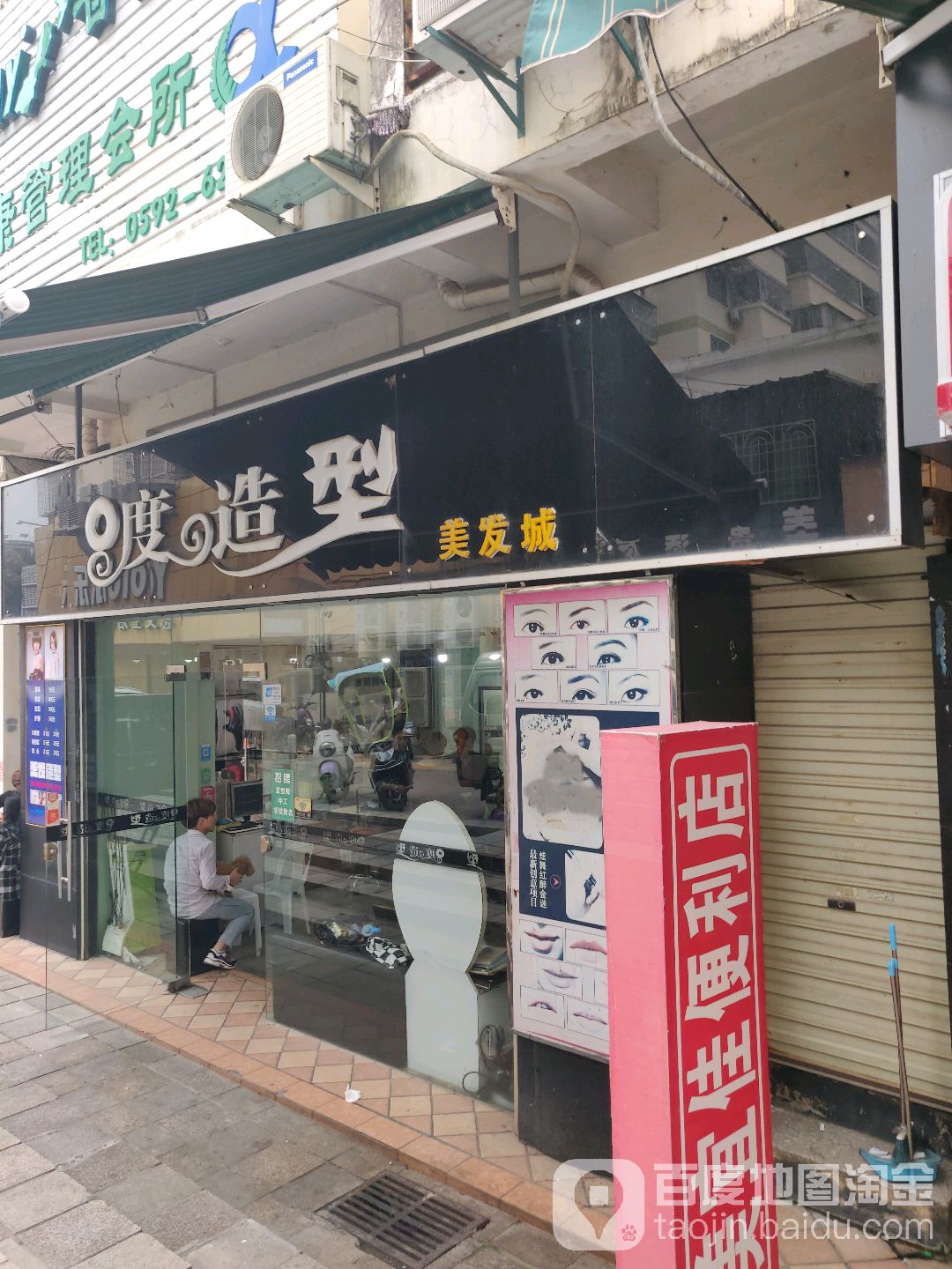 0度造型美发城(东方牡丹园路店
