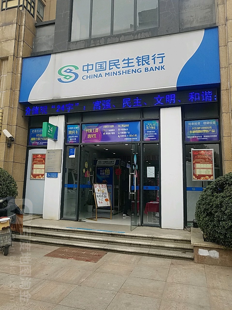 中国民生银行24小时自助银行(武汉保利心语社区支行)