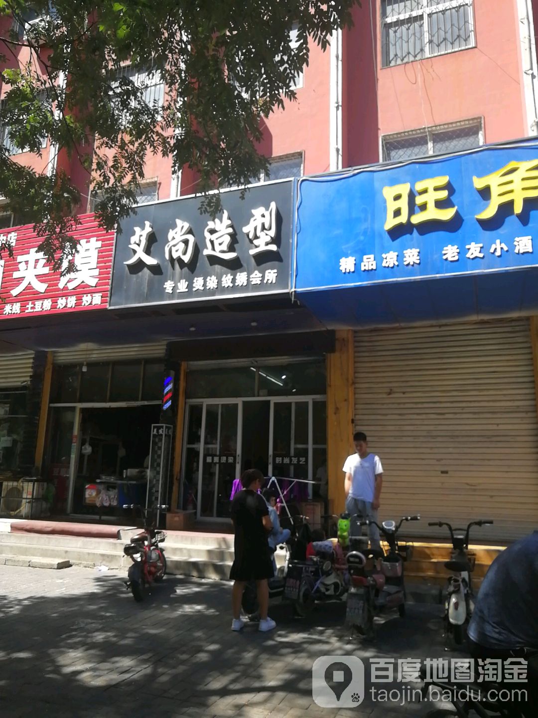 艾尚真造型(学军街店)