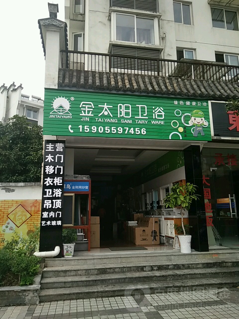 金太阳卫浴(瑞祺·公园首府店)