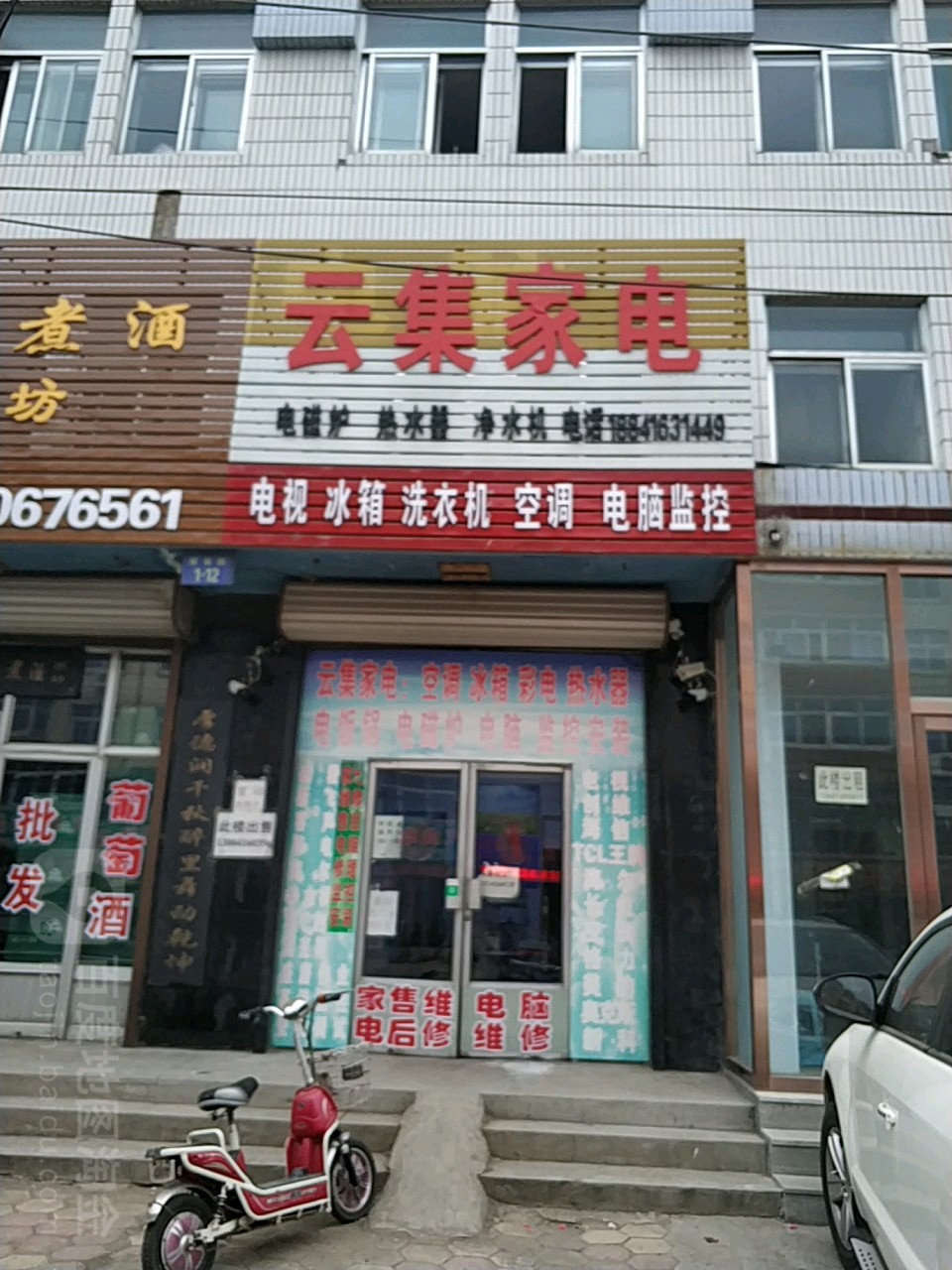 运集家电