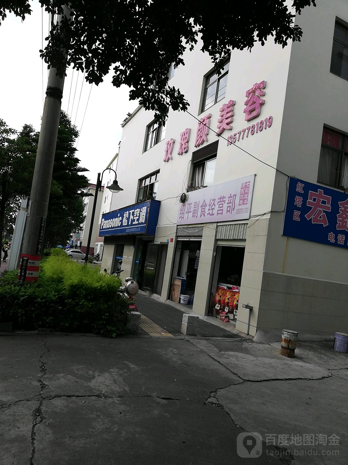 绍平副食经营部(玉溪红塔区店)