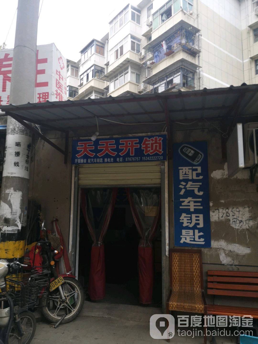 天天开锁