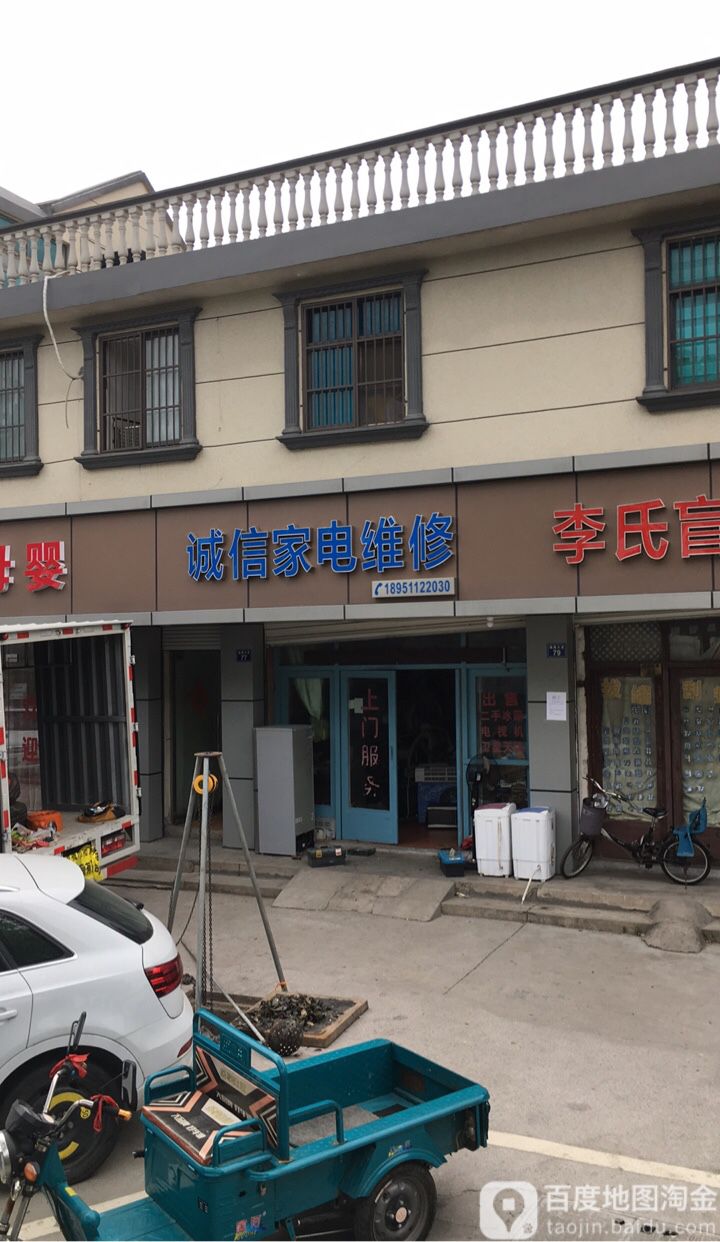 诚信家电维修(雄鹰大道店)