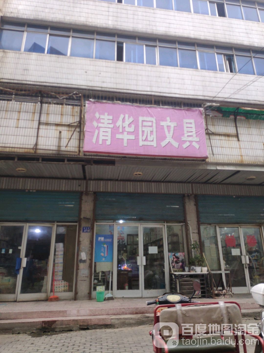清华园文具