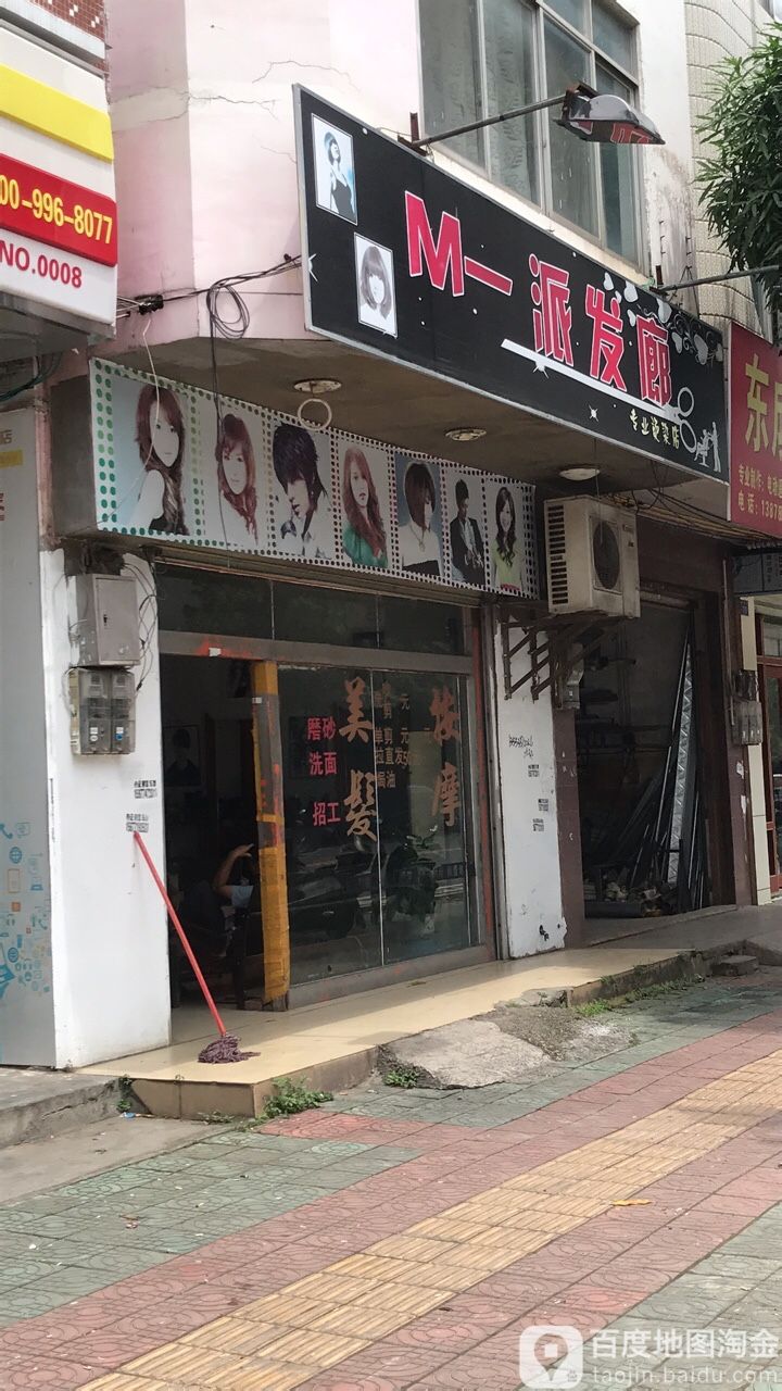 一派发廊